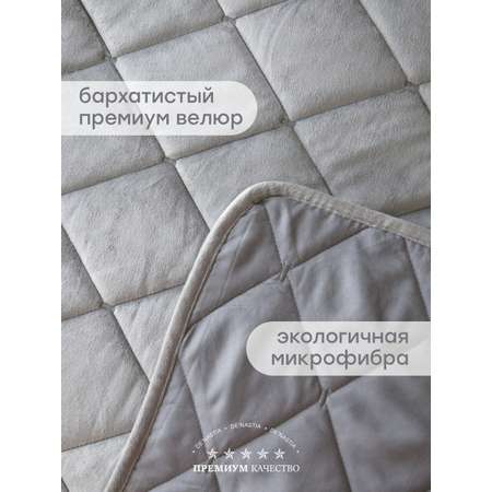 Покрывало DeNASTIA 240 x 240 см велюр