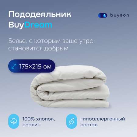 Пододьяльник buyson BuyDream 175х215 см, хлопок (поплин) белый