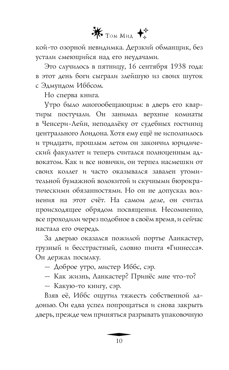 Книга АСТ Колесо убийств - фото 8
