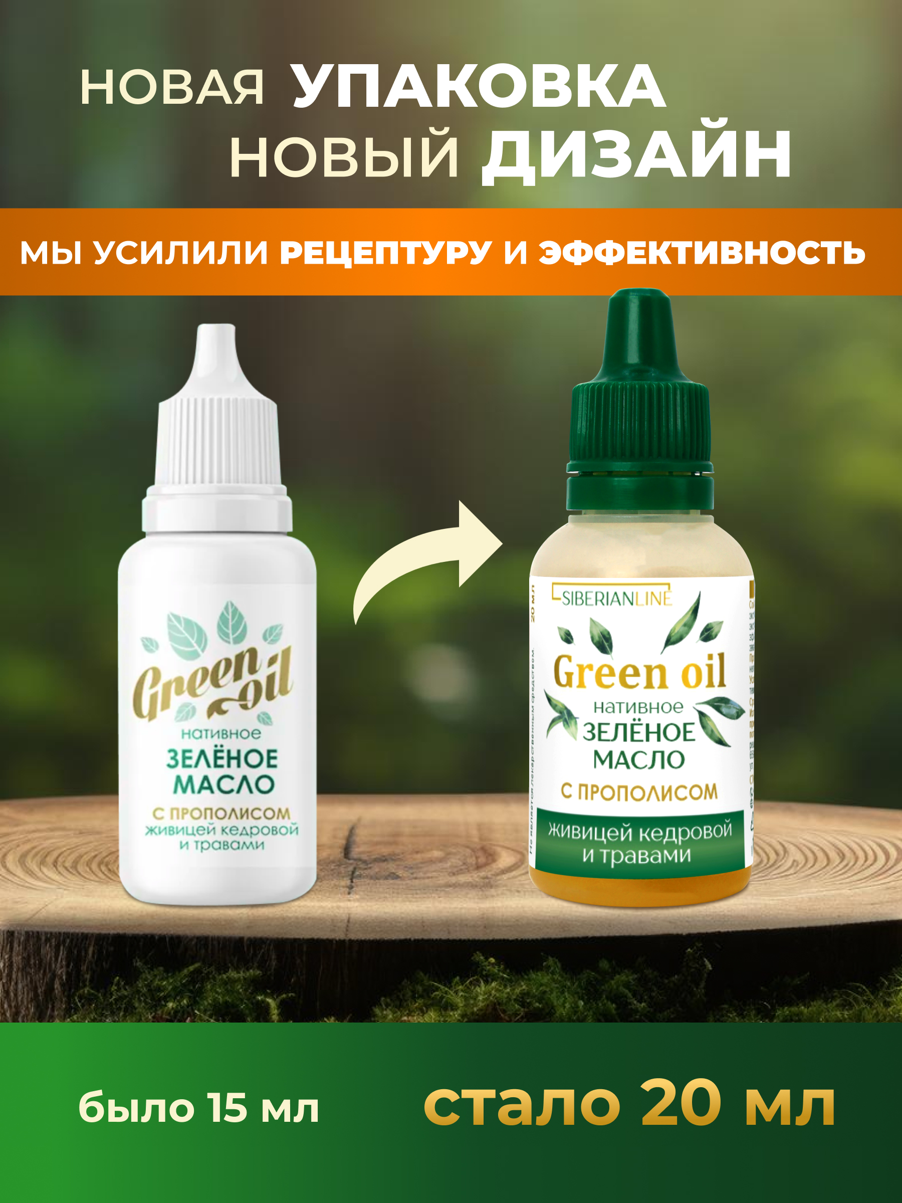 Масла растительные Алтайские традиции Нативное зелёное масло 20 мл - фото 3