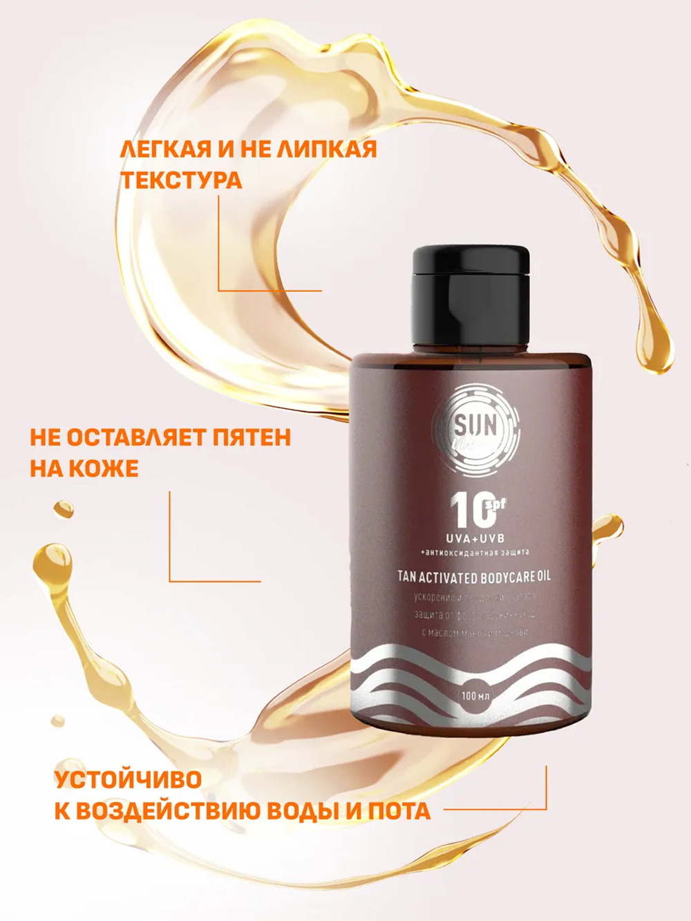 Солнцезащитная косметика SUN VIBES Масло-активатор загара - фото 2