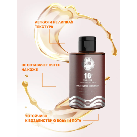 Солнцезащитная косметика SUN VIBES Масло-активатор загара