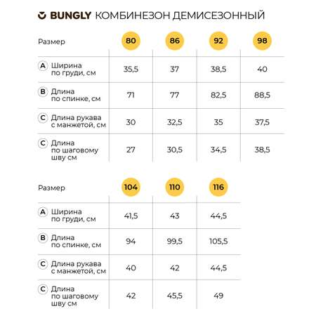 Комбинезон BUNGLY