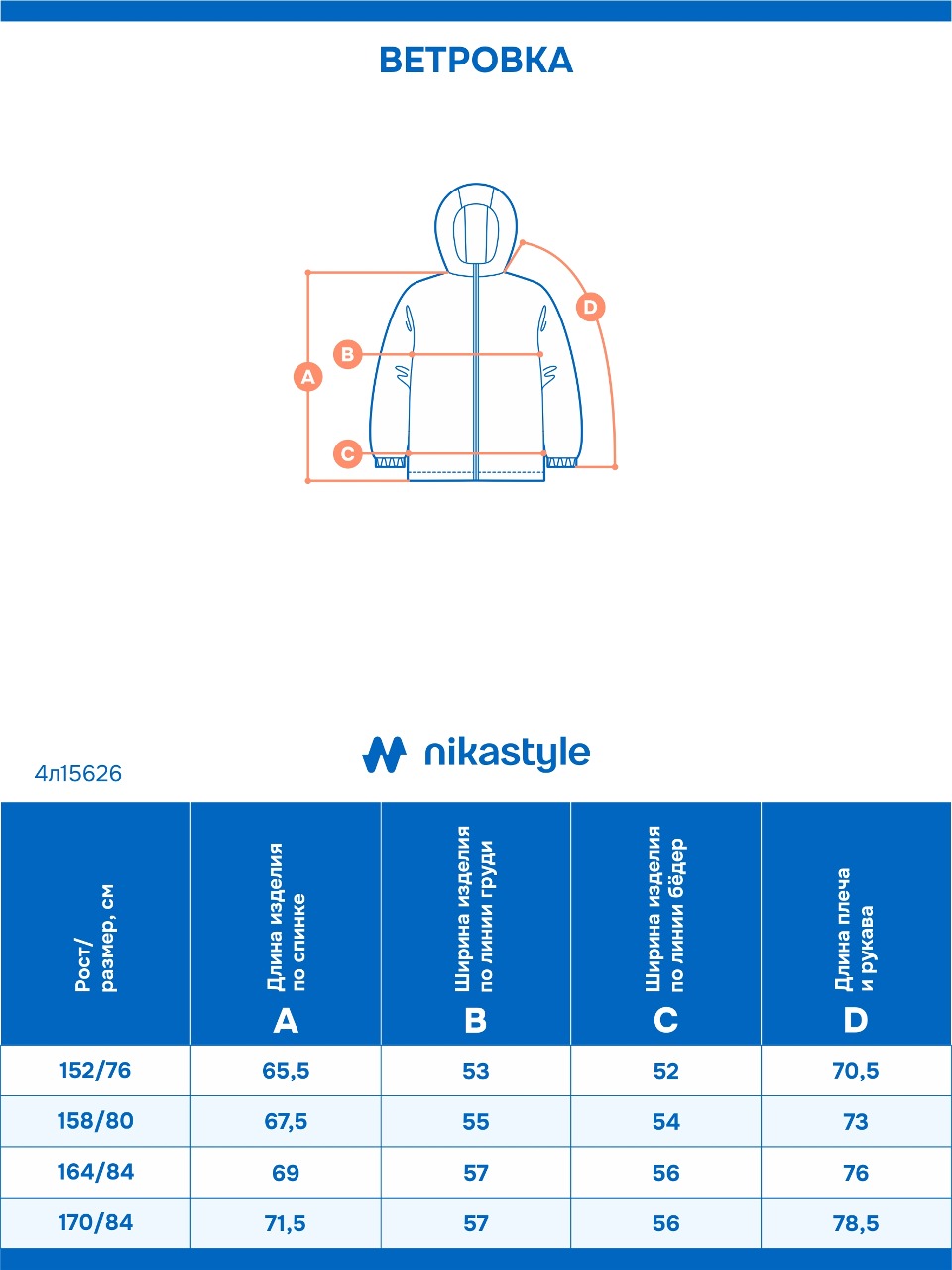 Ветровка NIKASTYLE 4л15626 небесный/кешью - фото 2