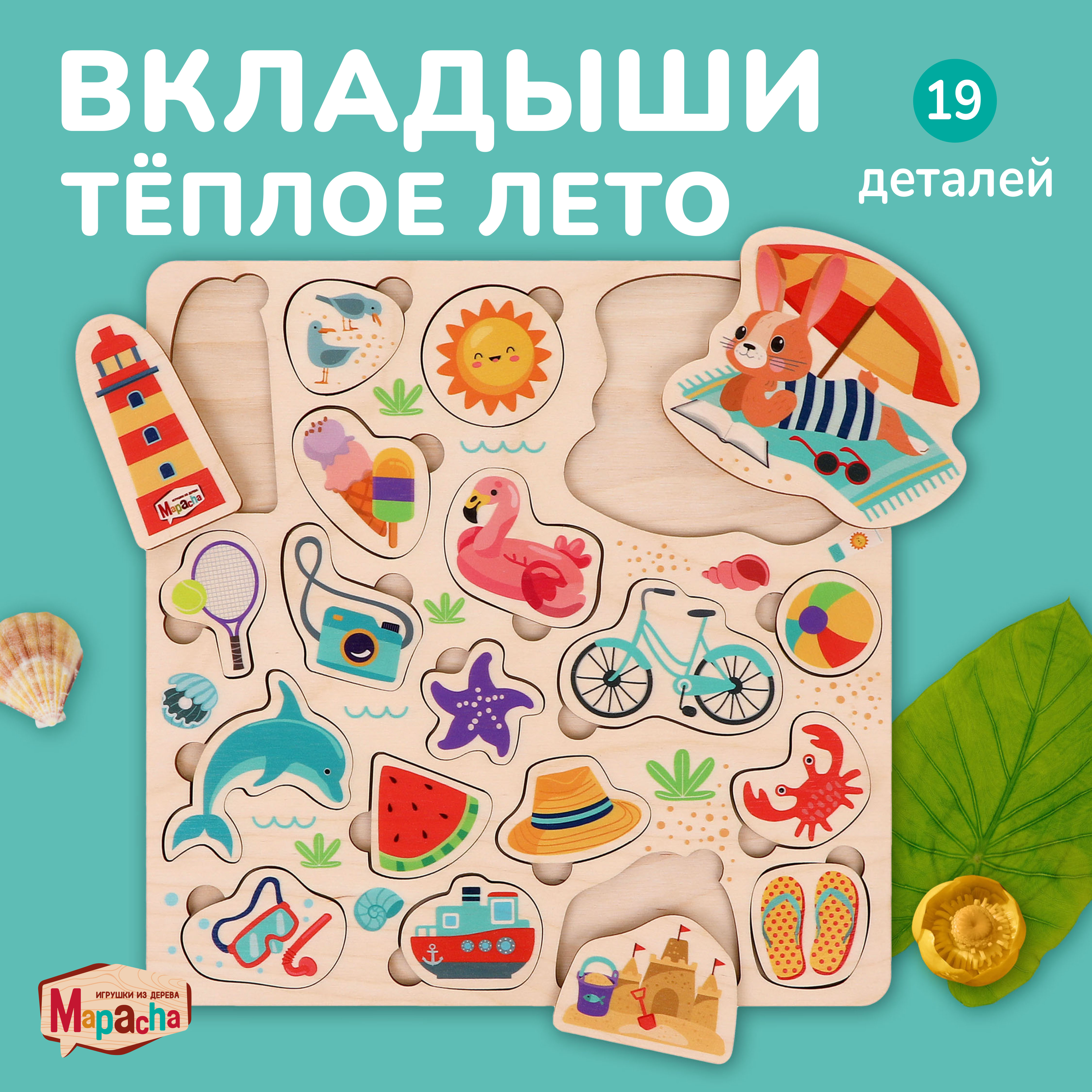 Игрушка Mapacha сортер Лето - фото 1