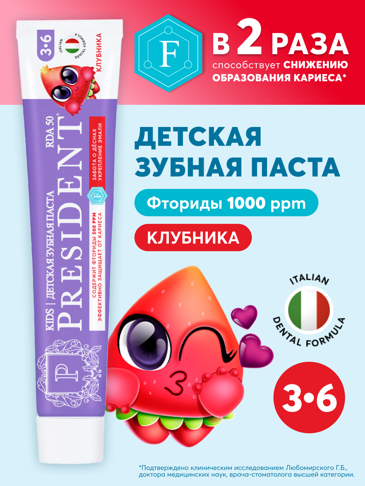 Зубная паста President с фтором клубника - фото 1