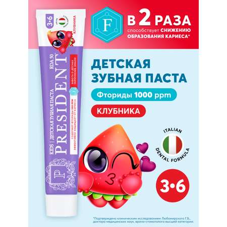 Зубная паста President с фтором клубника