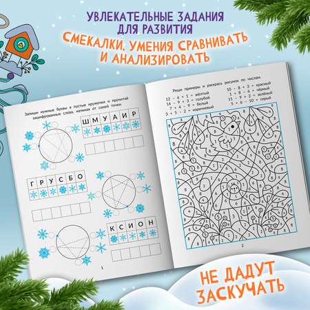 Книга Феникс Зимние потехи для ума
