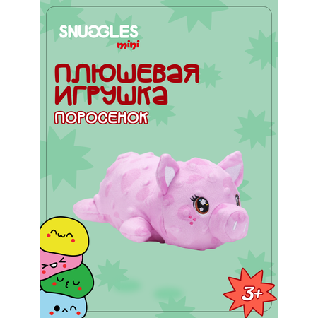 Брелок Snuggles Поросенок