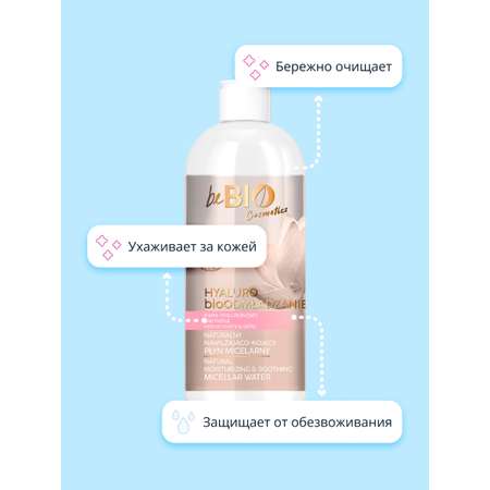 Мицеллярная вода beBio 400 мл