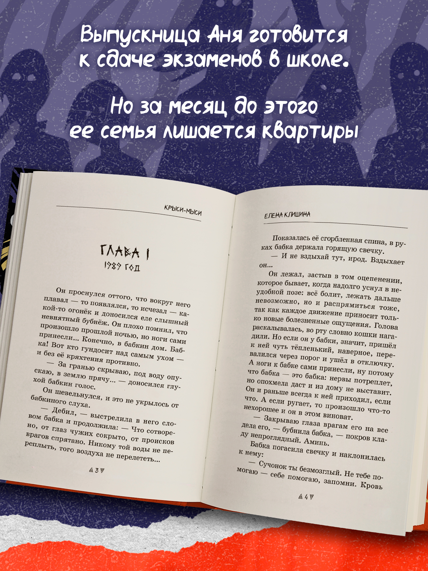 Книга ОКно Крыси мыси история о похищенных жизнях - фото 4