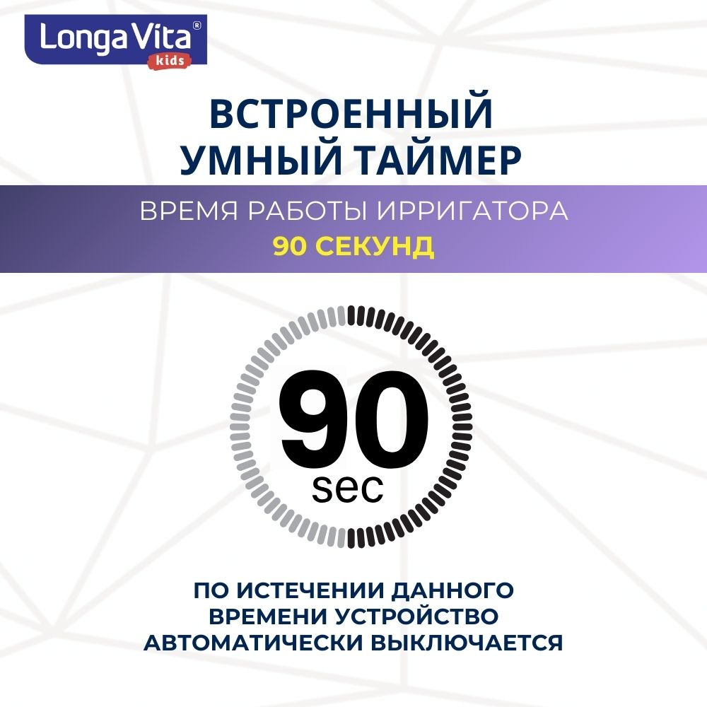 Ирригатор LONGA VITA моноструйный 4 реж. - фото 7