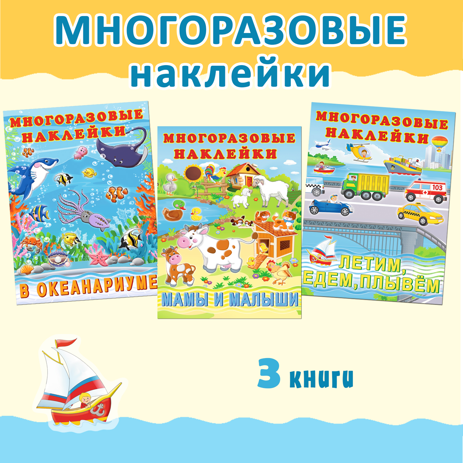 Книга Фламинго Познавательные многоразовые наклейки Развивающие пособия для детей и малышей - фото 1