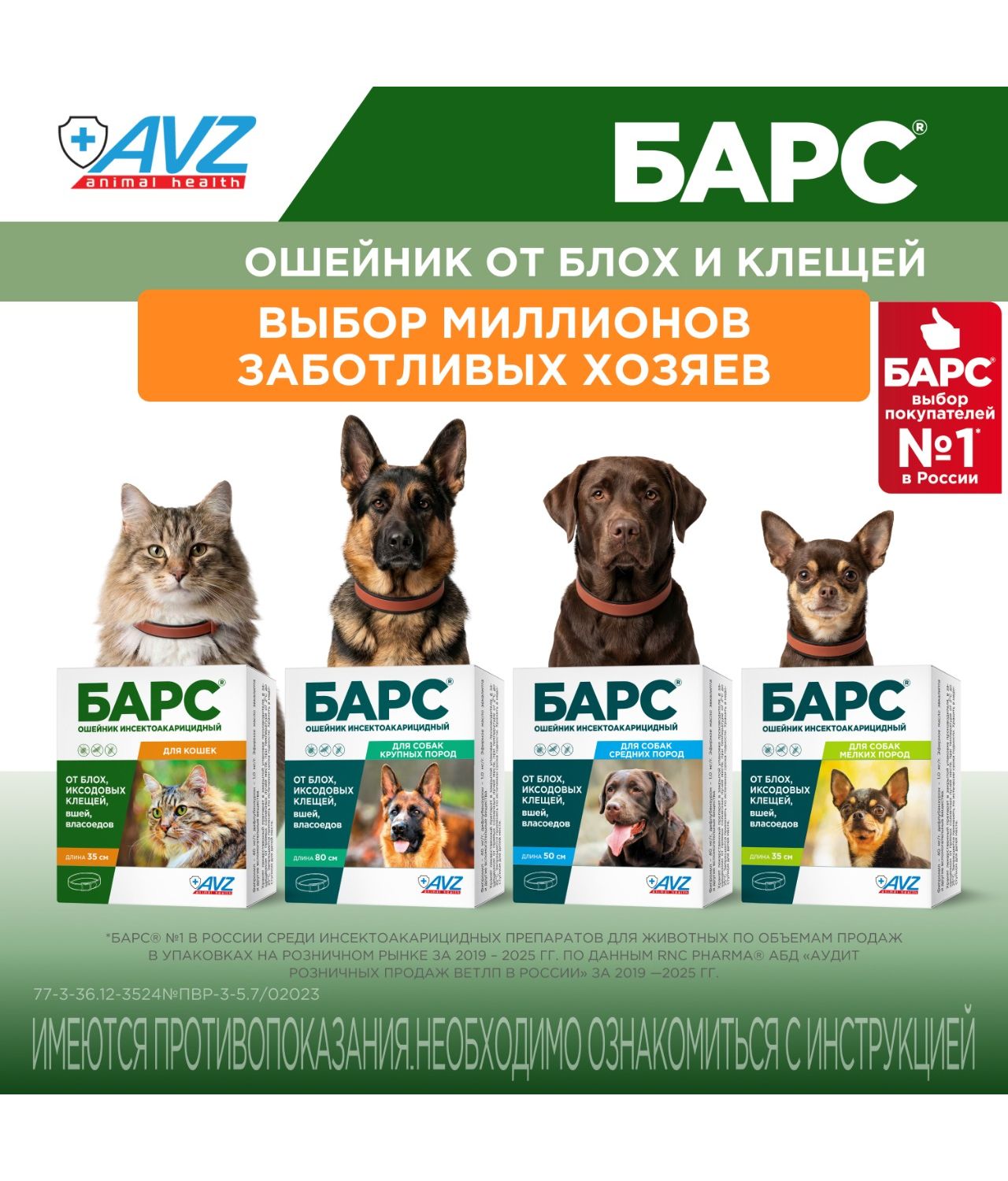 Ошейник инсектоакарицидный для кошек АВЗ Барс - фото 9