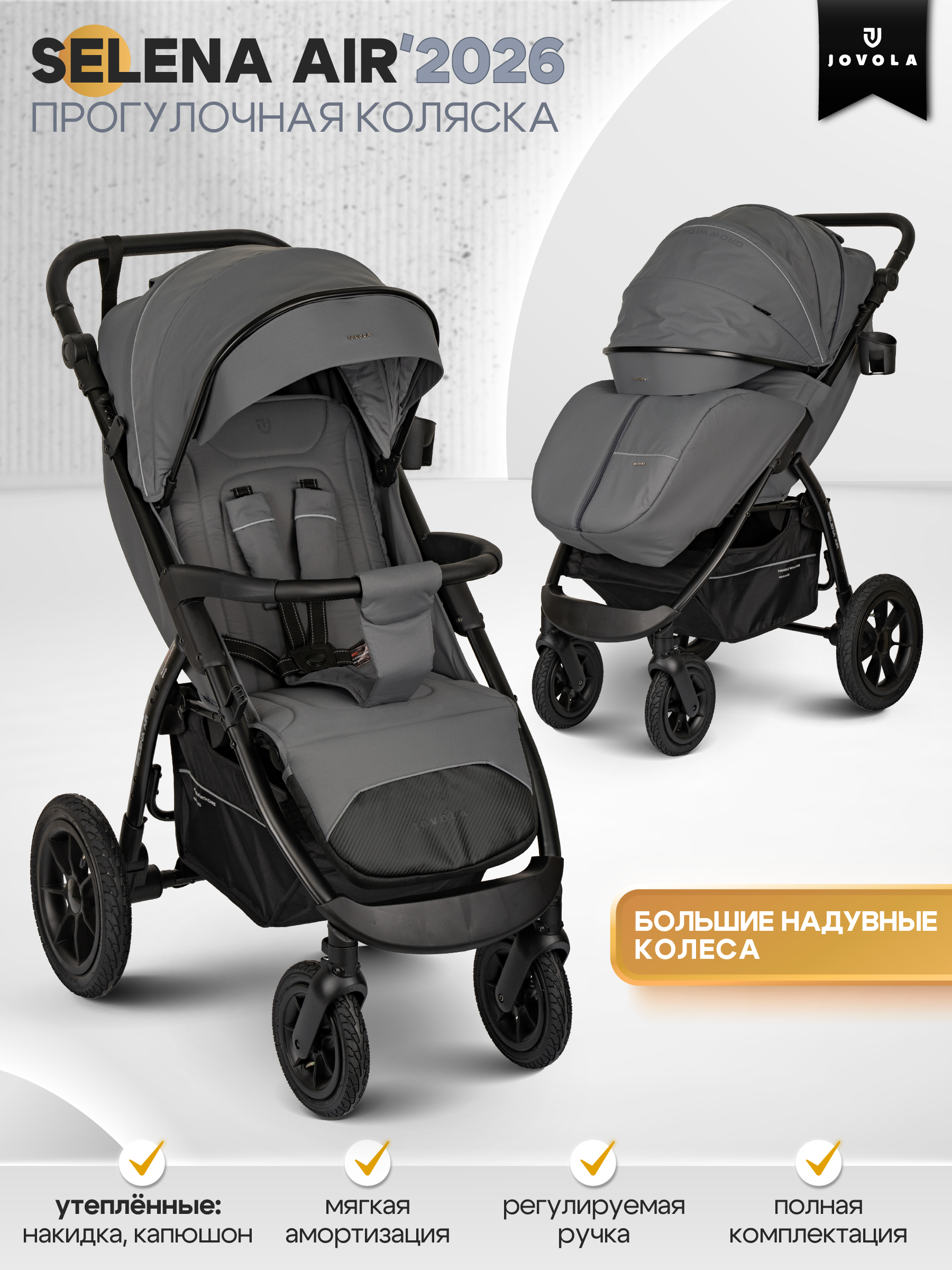 Коляска прогулочная JOVOLA SELENA Air 2025 серый - фото 1