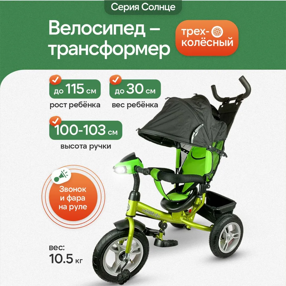 Трехколесный велосипед Velobibi 10 дюймов - фото 2