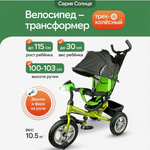 Трехколесный велосипед Velobibi 10 дюймов