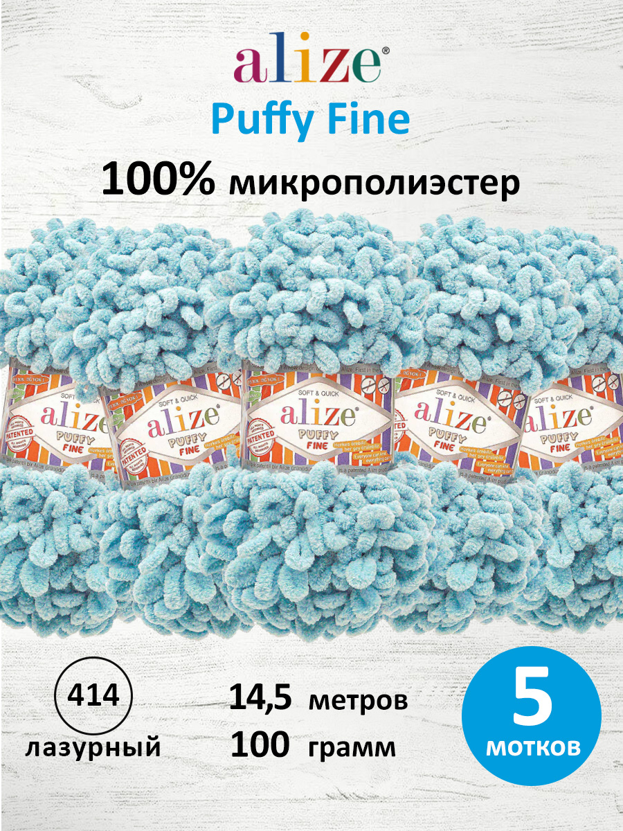 Пряжа для вязания Alize puffy fine 100 г 14.5 м микрополиэстер фантазийная мягкая 414 лазурный 5 мотков - фото 1