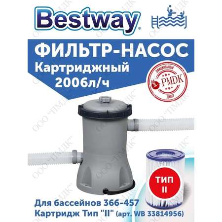 Фильтр-насос для бассейна Bestway картриджный 2006л/час