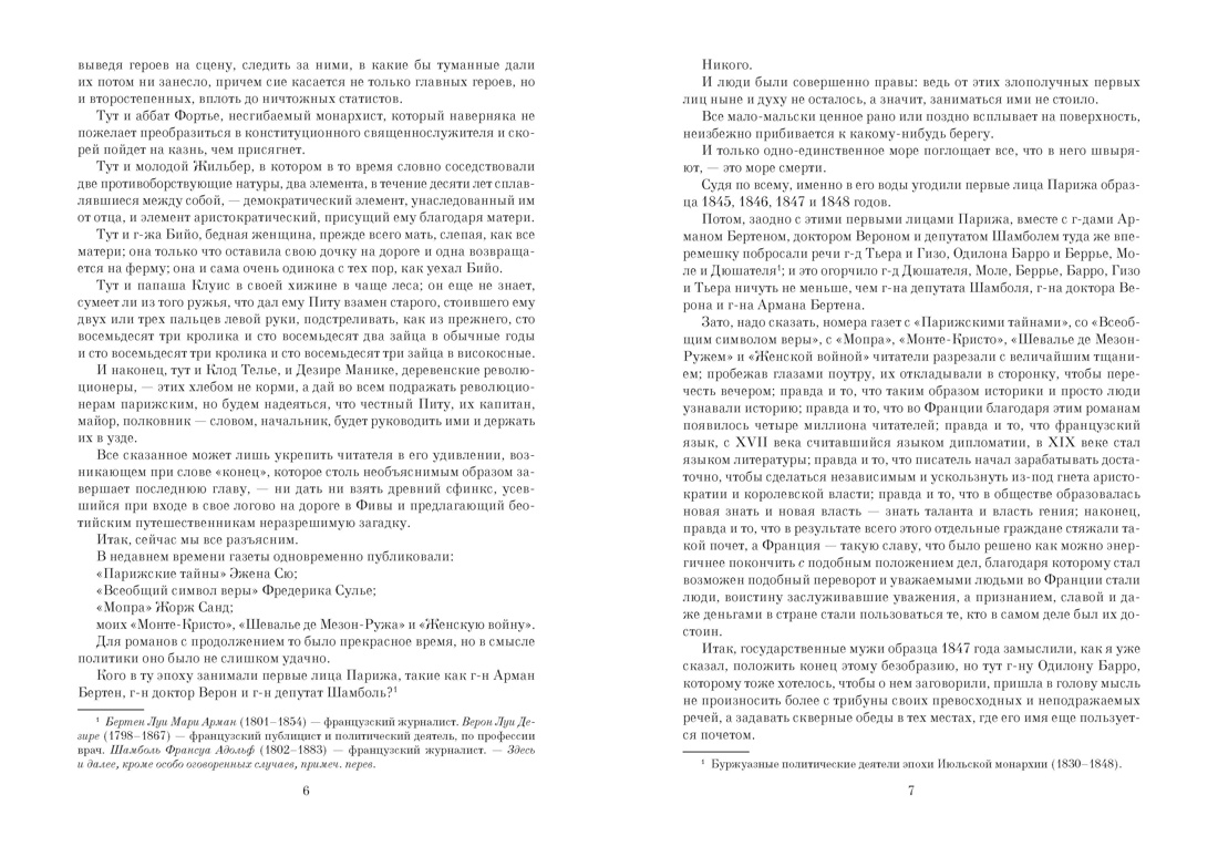 Книга АЗБУКА БольшеЧемКн Дюма А Графиня де Шарни в 2 т. комплект - фото 5