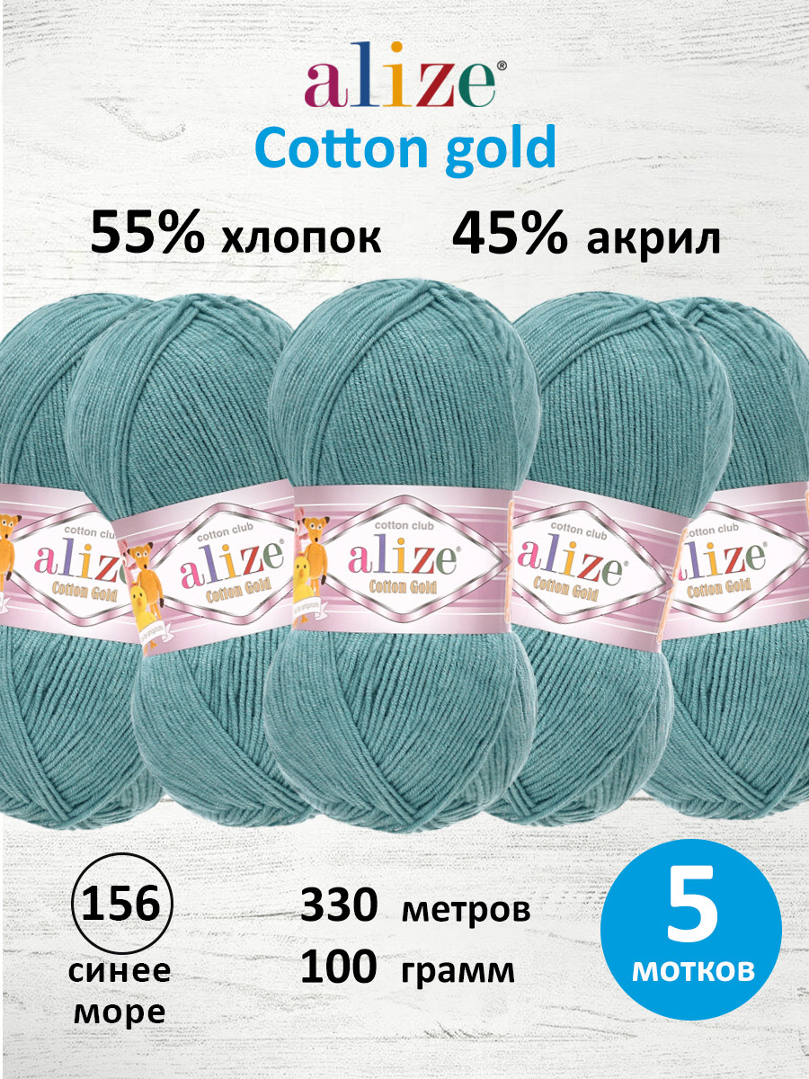 Пряжа Alize 100г 330м 5шт - фото 1