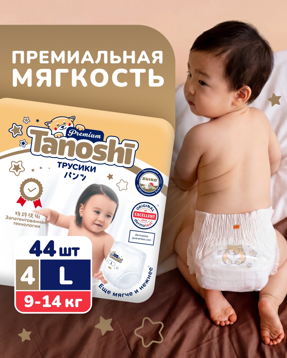 Трусики Tanoshi Premium L (9-14 кг) 44 шт. - фото 1