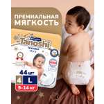 Трусики Tanoshi Premium L (9-14 кг) 44 шт.