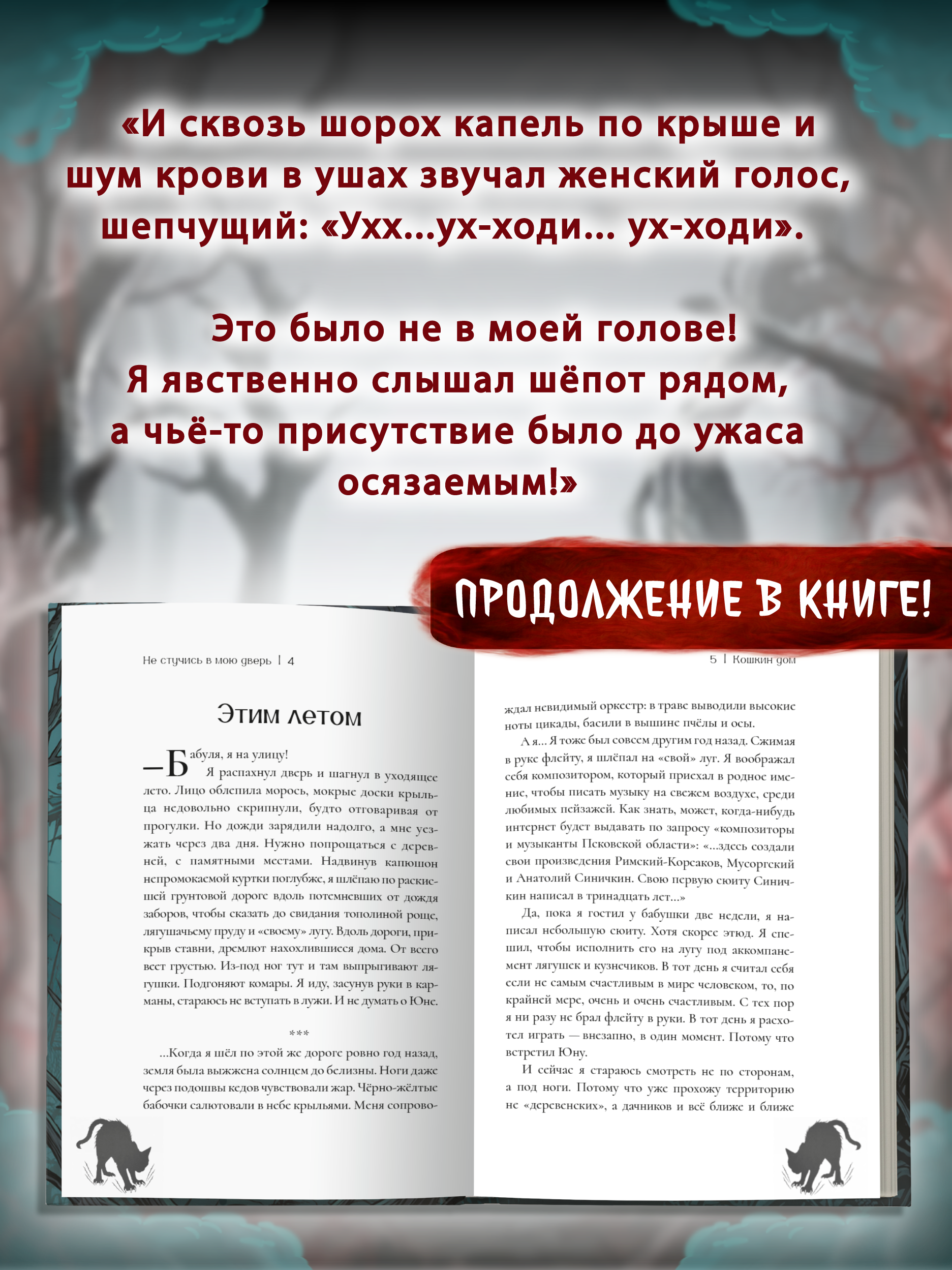 Книга Проф-Пресс Не стучись в мою дверь Сборник хорроров и мистики 16+ - фото 5