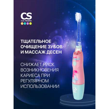 Зубная щетка ультразвуковая CS MEDICA