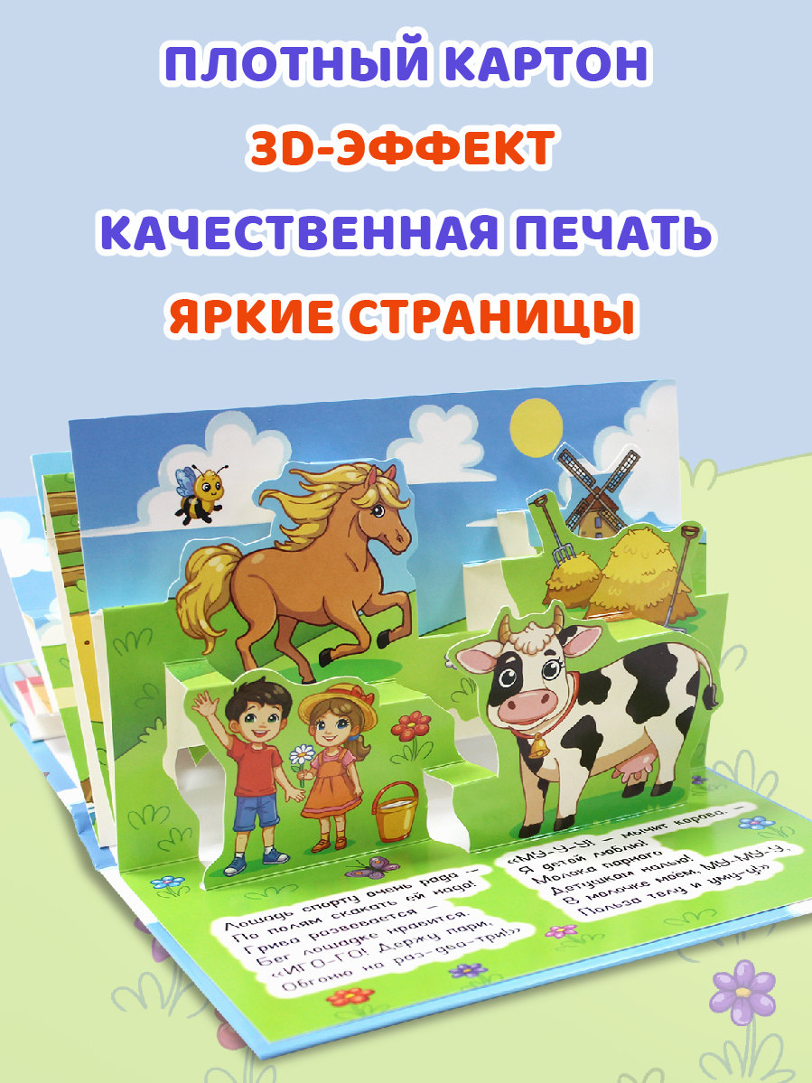 Книжка-панорамка Проф-Пресс картонная Домашние животные 4 разворота - фото 4
