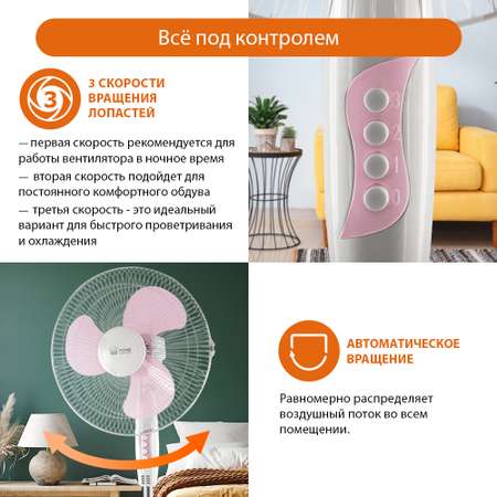 Вентилятор напольный HOME ELEMENT HE-FN1205 белый розовый