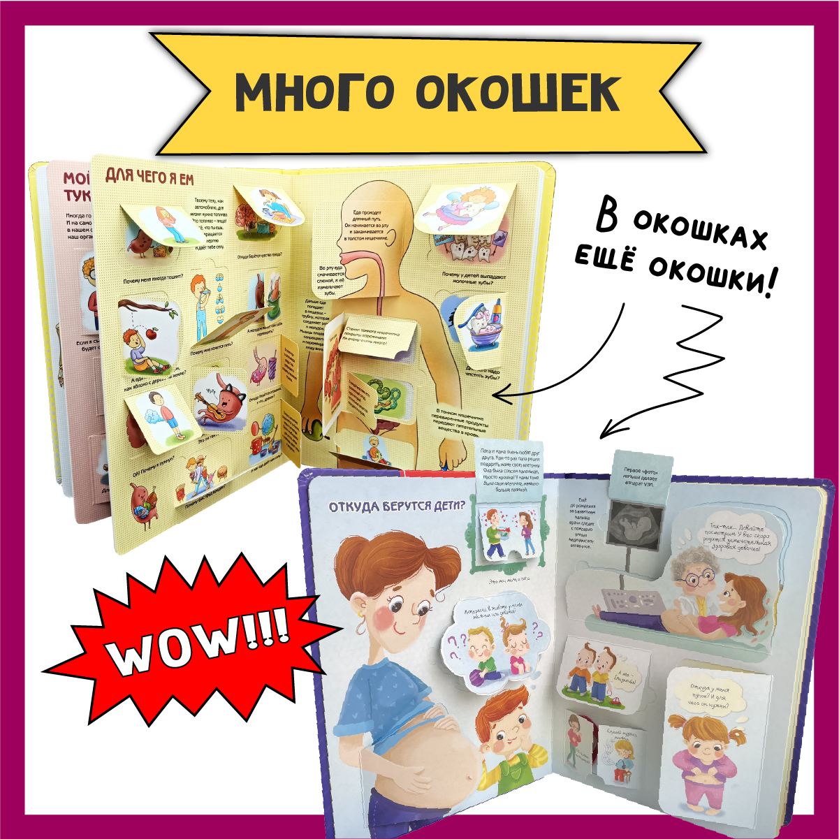 Детские книги с окошками БимБиМон тело человека и как я расту - фото 3