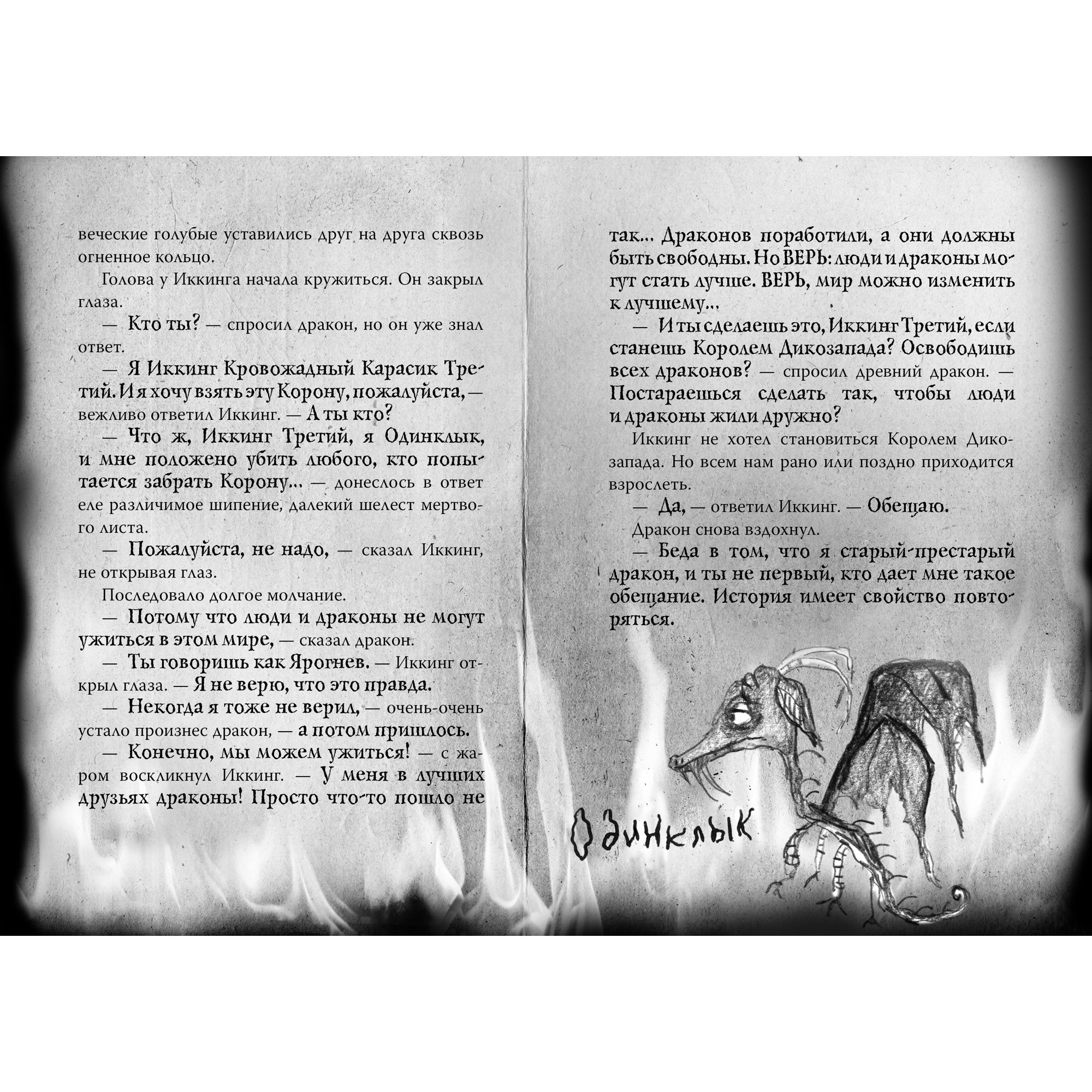 Книга АЗБУКА Как приручить дракона. Кн.9. Как украсть Драконий Меч - фото 9