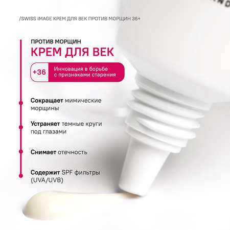 Крем Swiss image 15 мл