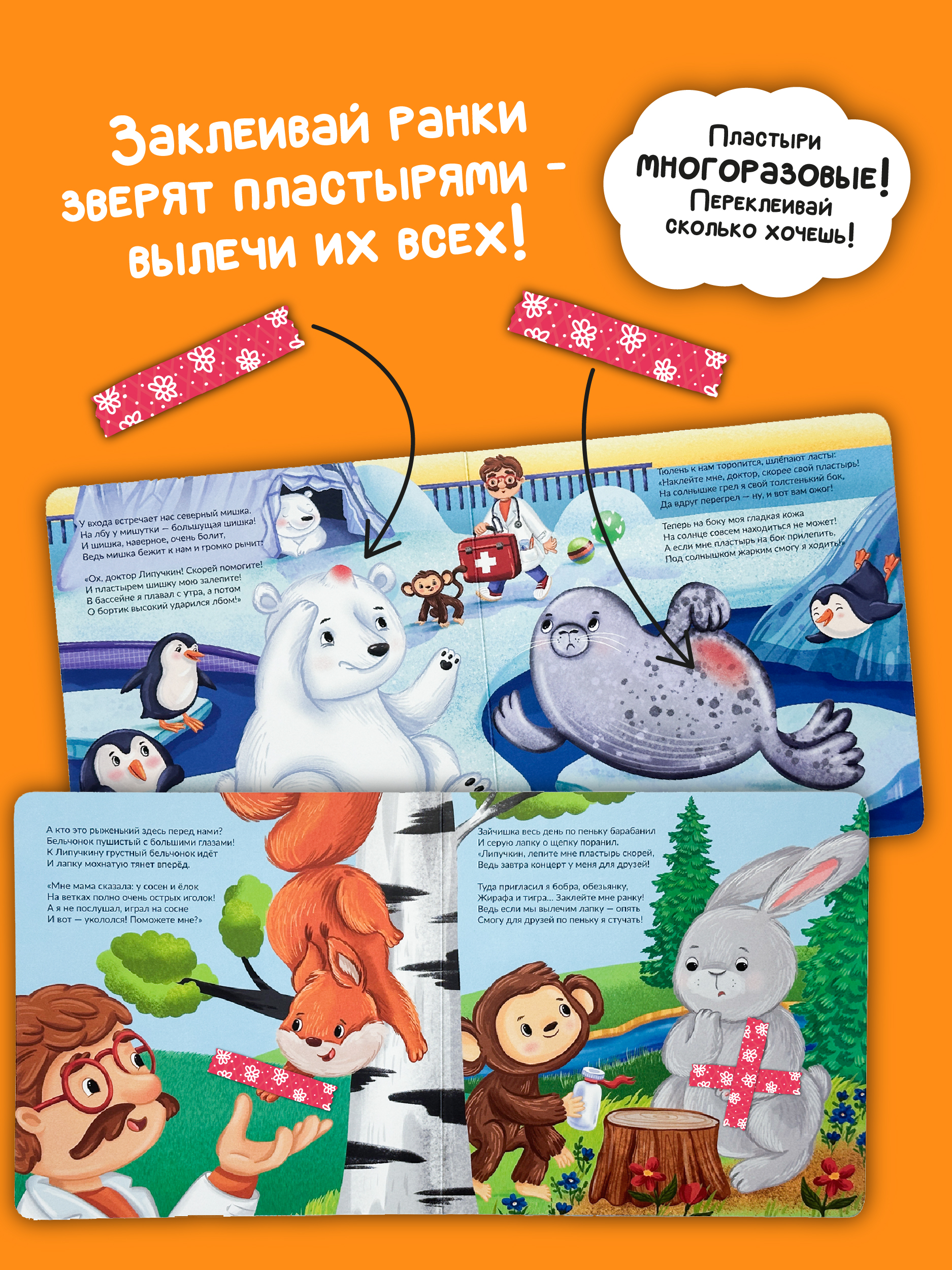 Детская книга БимБиМон для малышей с липучками про животных Ой болит! - фото 3