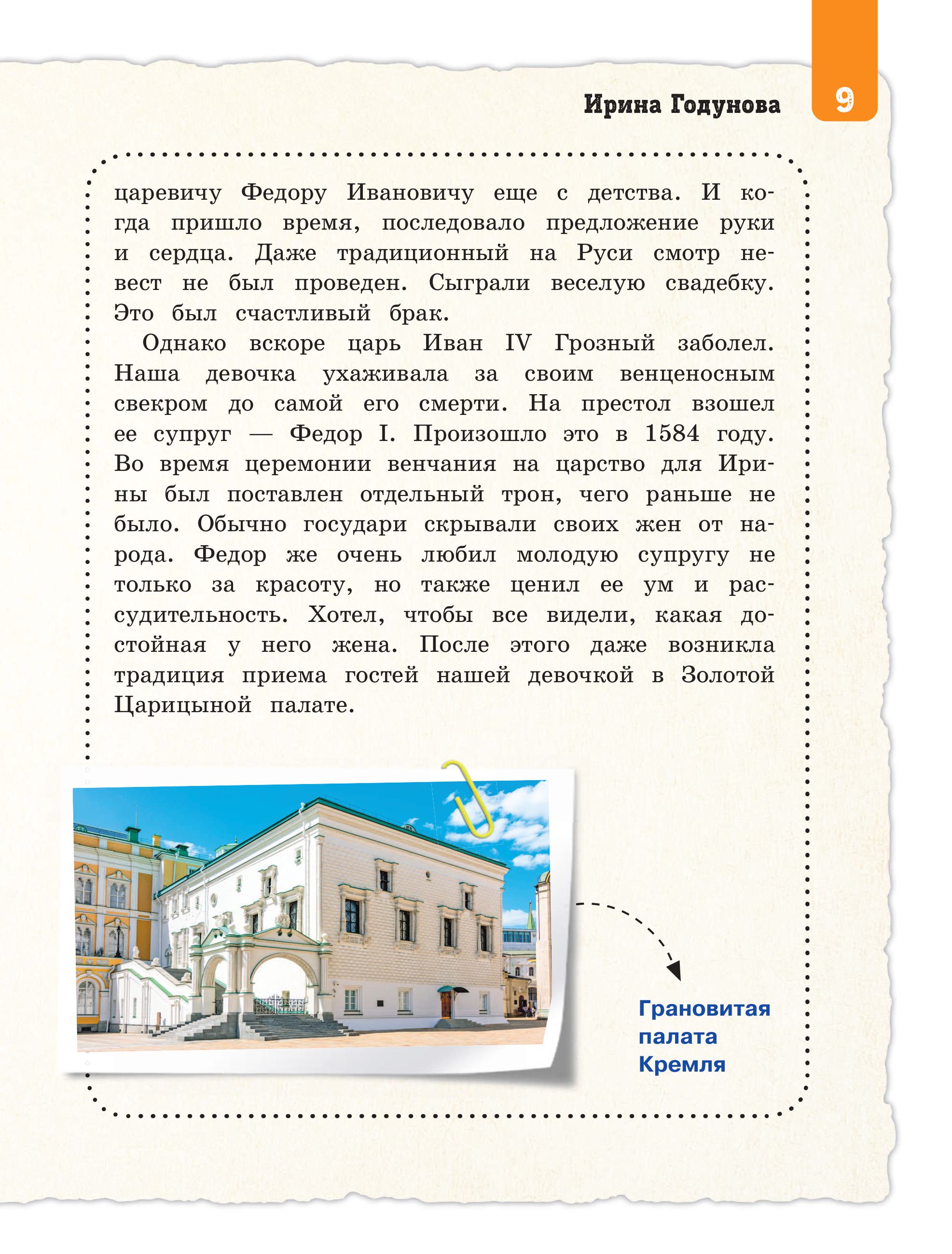Книга БОМБОРА Кем гордится Москва. История о великих жителях столицы России - фото 7