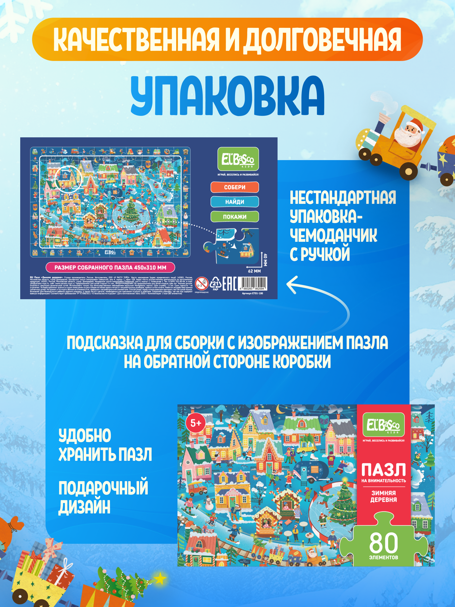 Пазл El BascoKids Зимняя деревня классический - фото 5