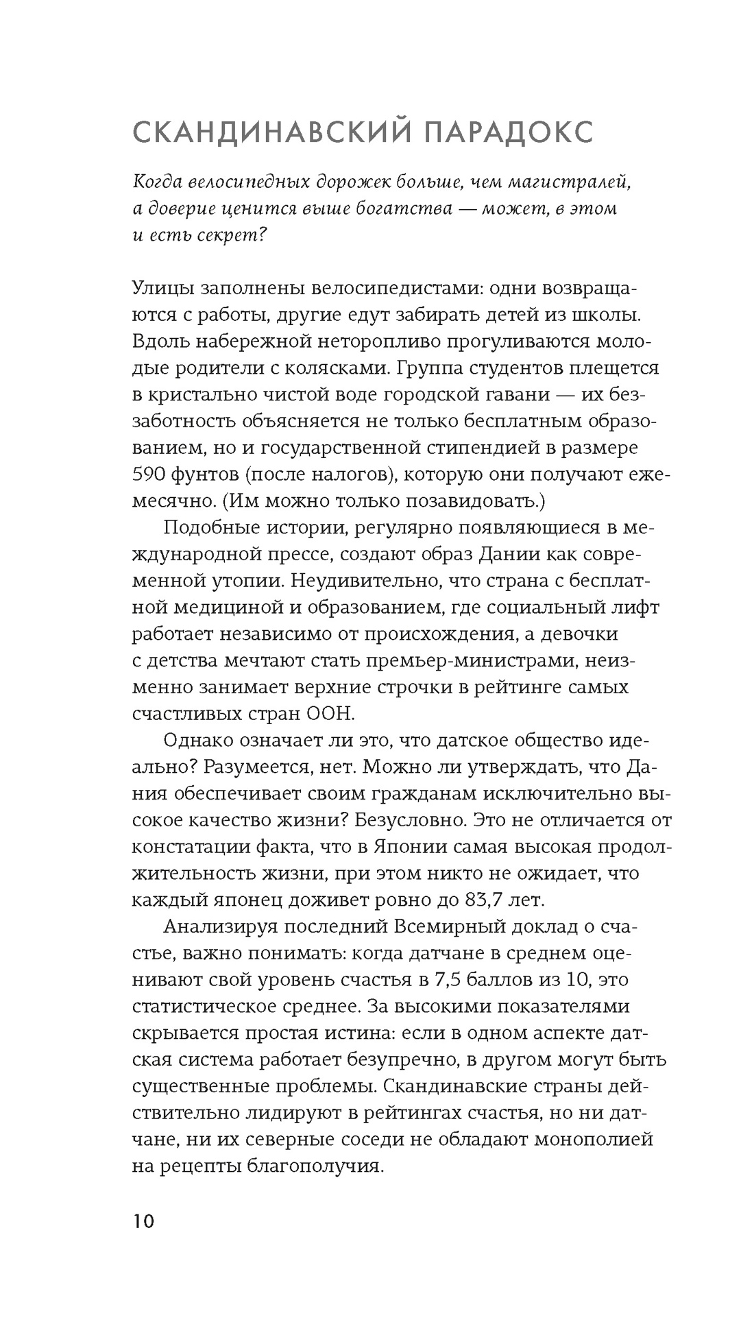 Книга КОЛИБРИ Коллекция «За 60 минут»/Lykke - фото 10