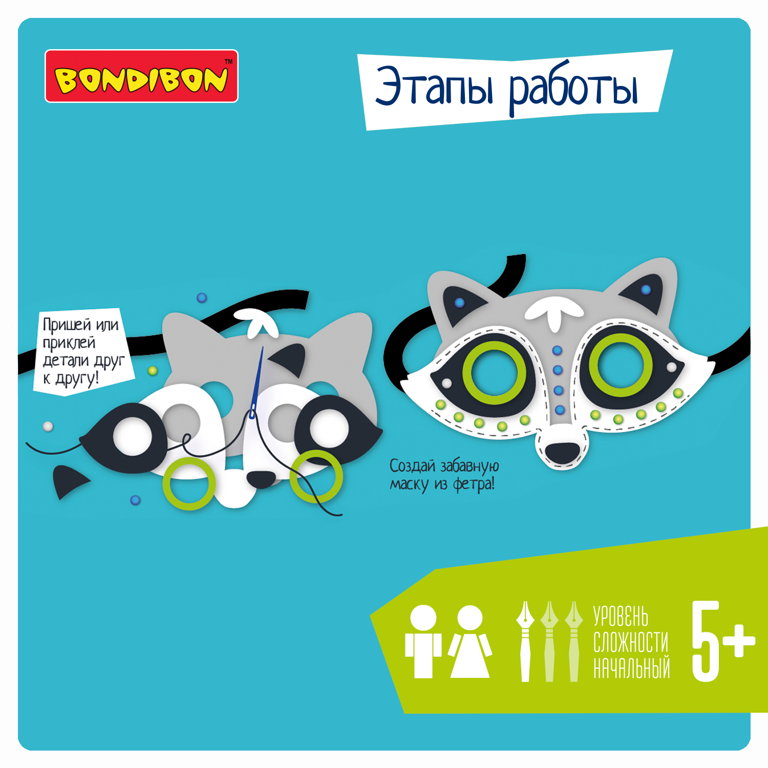 Набор для творчества Bondibon шитье маска из фетра Енот - фото 4