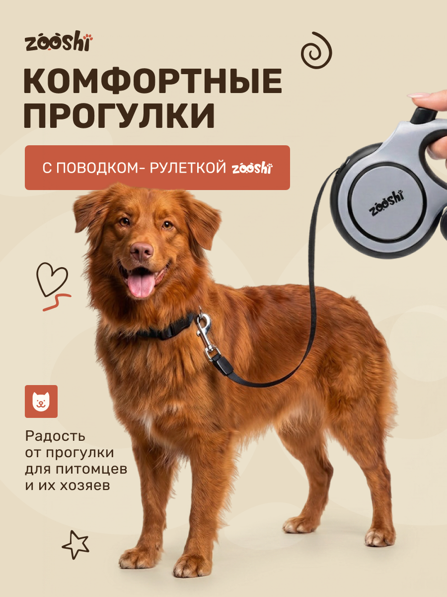 Поводок рулетка ZOOSHI для собак средних пород рулетка 5м 30кг - фото 6