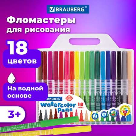 Фломастеры Brauberg 18 цв.
