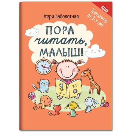 Набор из 3 книг Феникс Школа развития: Письмо счет чтение