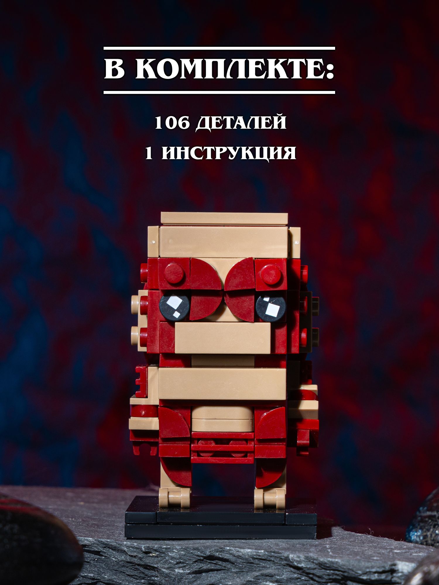 Конструктор Очень Странные Дела Векна 106 дет. - фото 6
