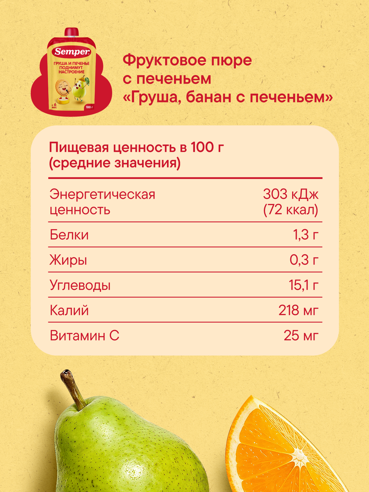 Пюре Semper Мультифрукт с печеньем с 6 мес 100 г - фото 5