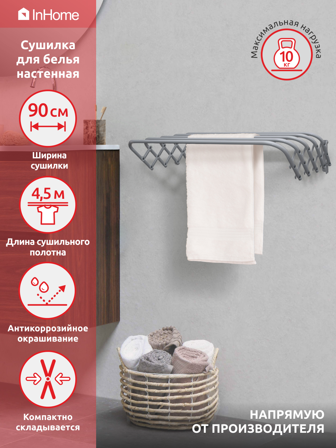Сушилка для белья InHome - фото 1