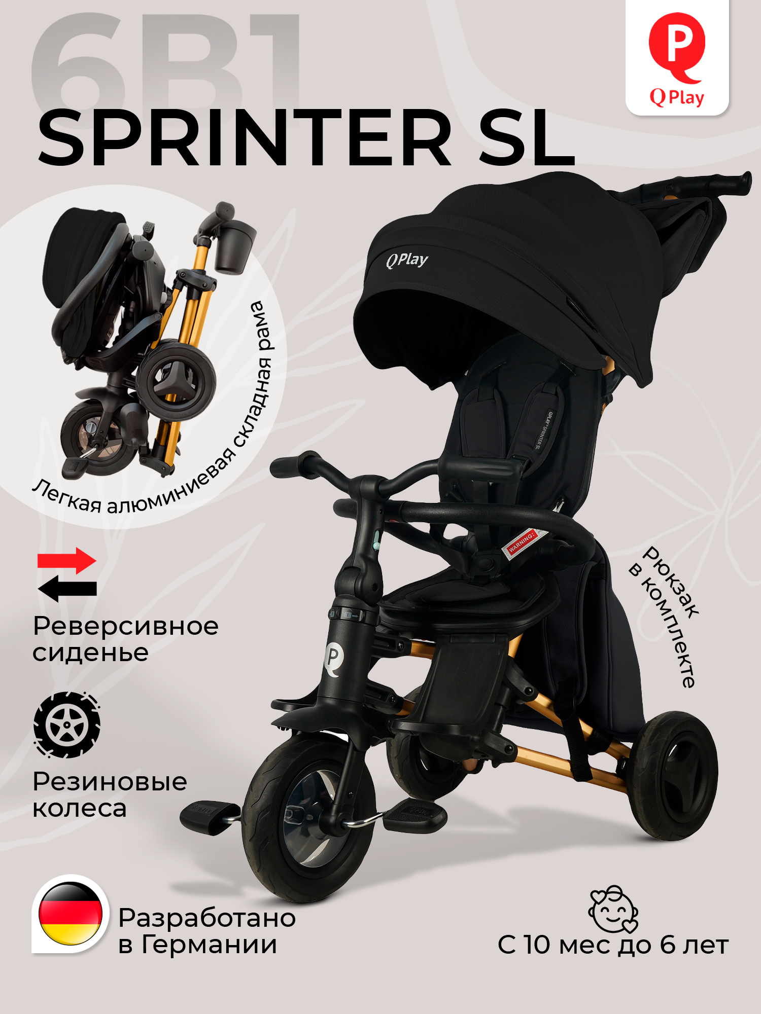 Трехколесный велосипед QPLAY - фото 1