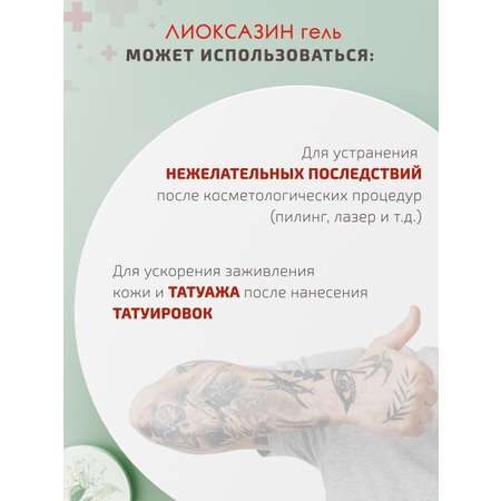Гель Лиоксазин от ожогов и укусов 50 мл диспенсер