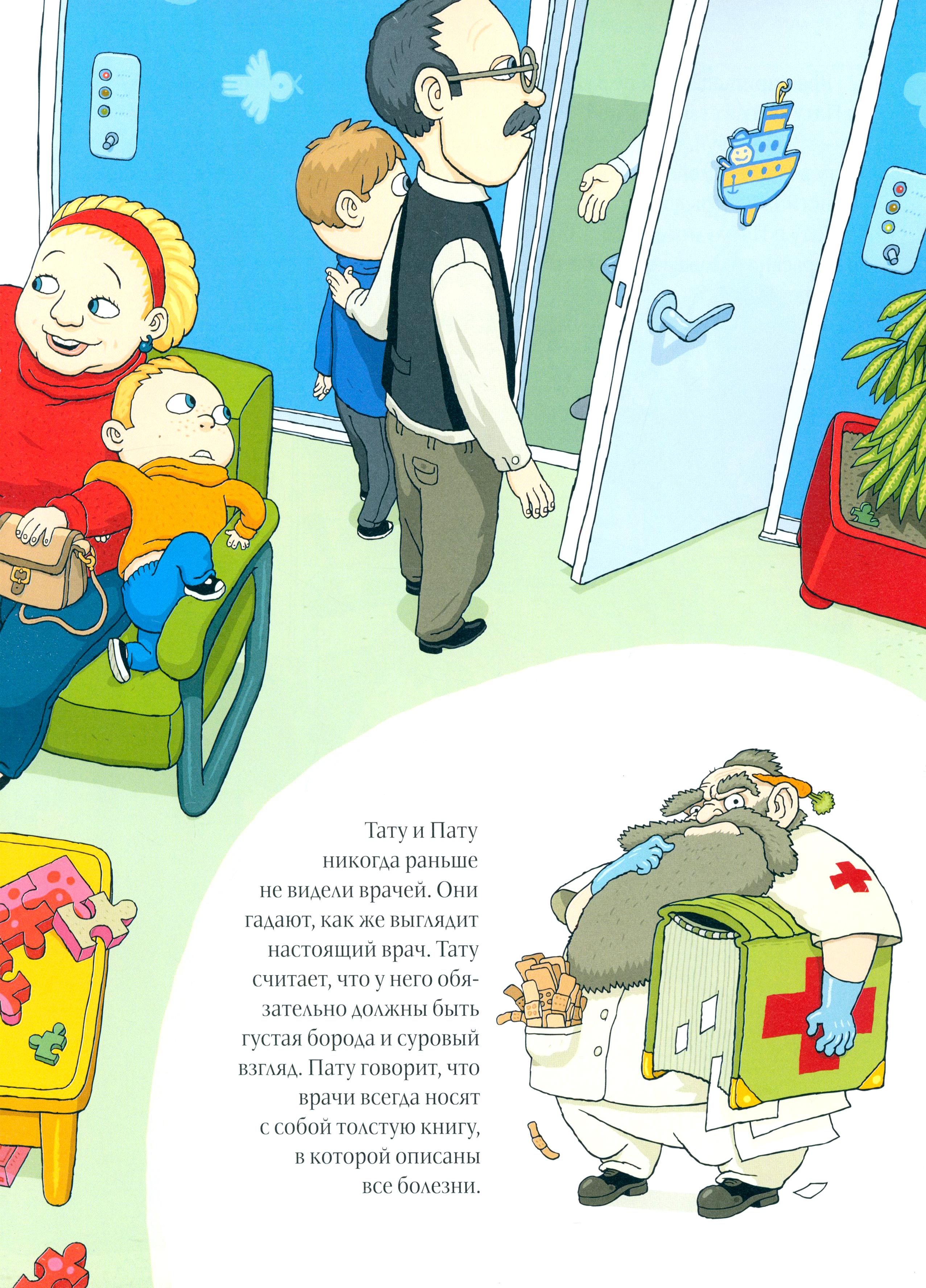 Книга Стрекозa Вера у врача - фото 6