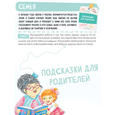Развивающая книга для детей Харвест 1-2 года Развитие малыша