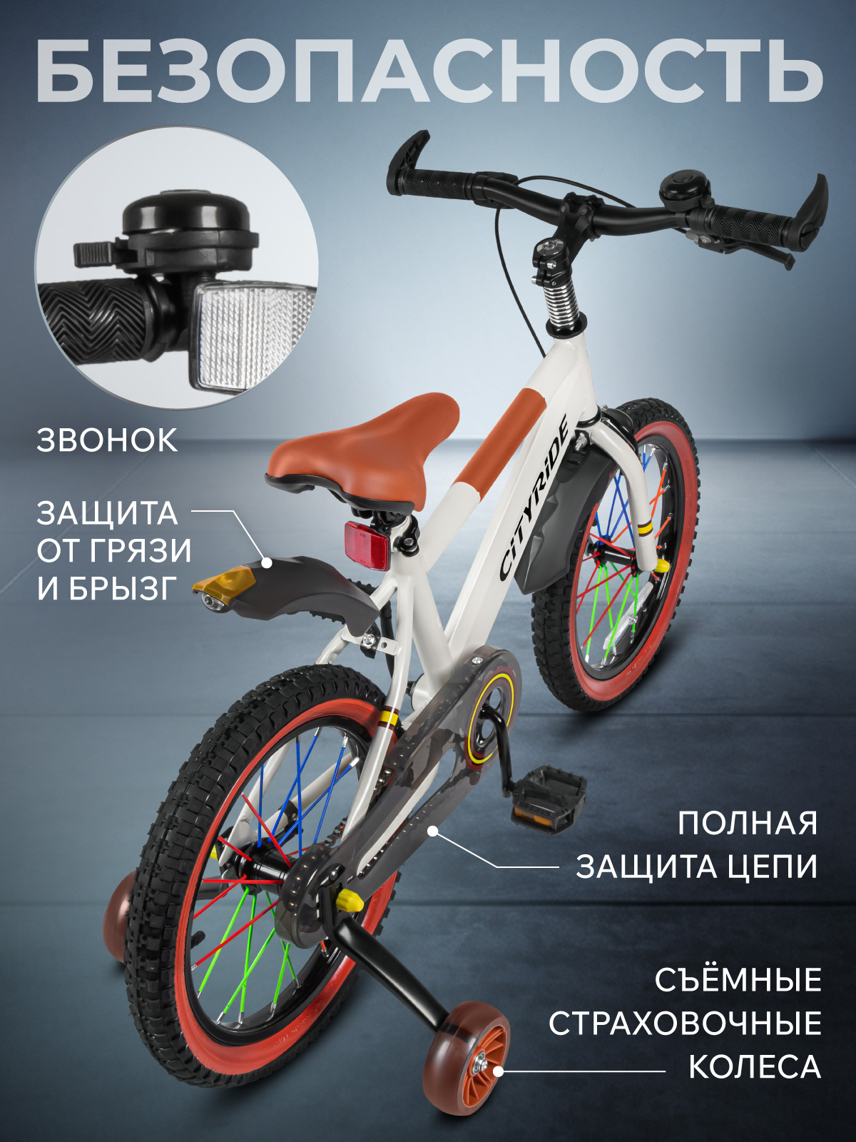 Двухколесный велосипед CITYRIDE 16 дюймов - фото 6